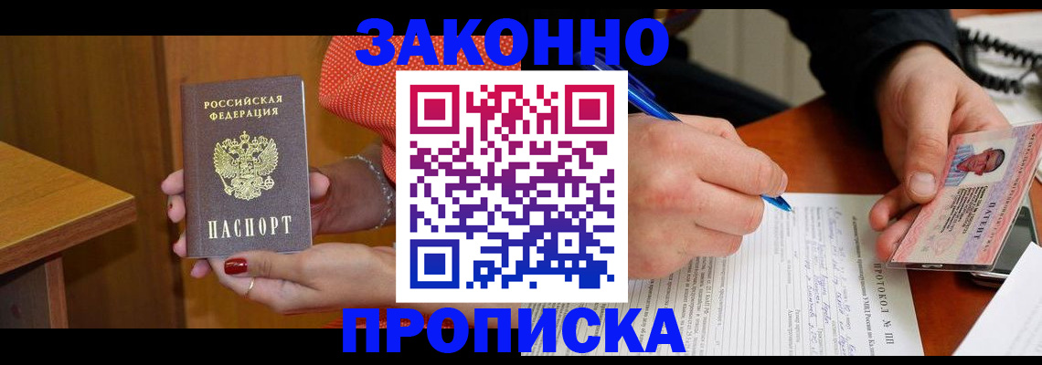 прописка для работы в Ликино-Дулёво